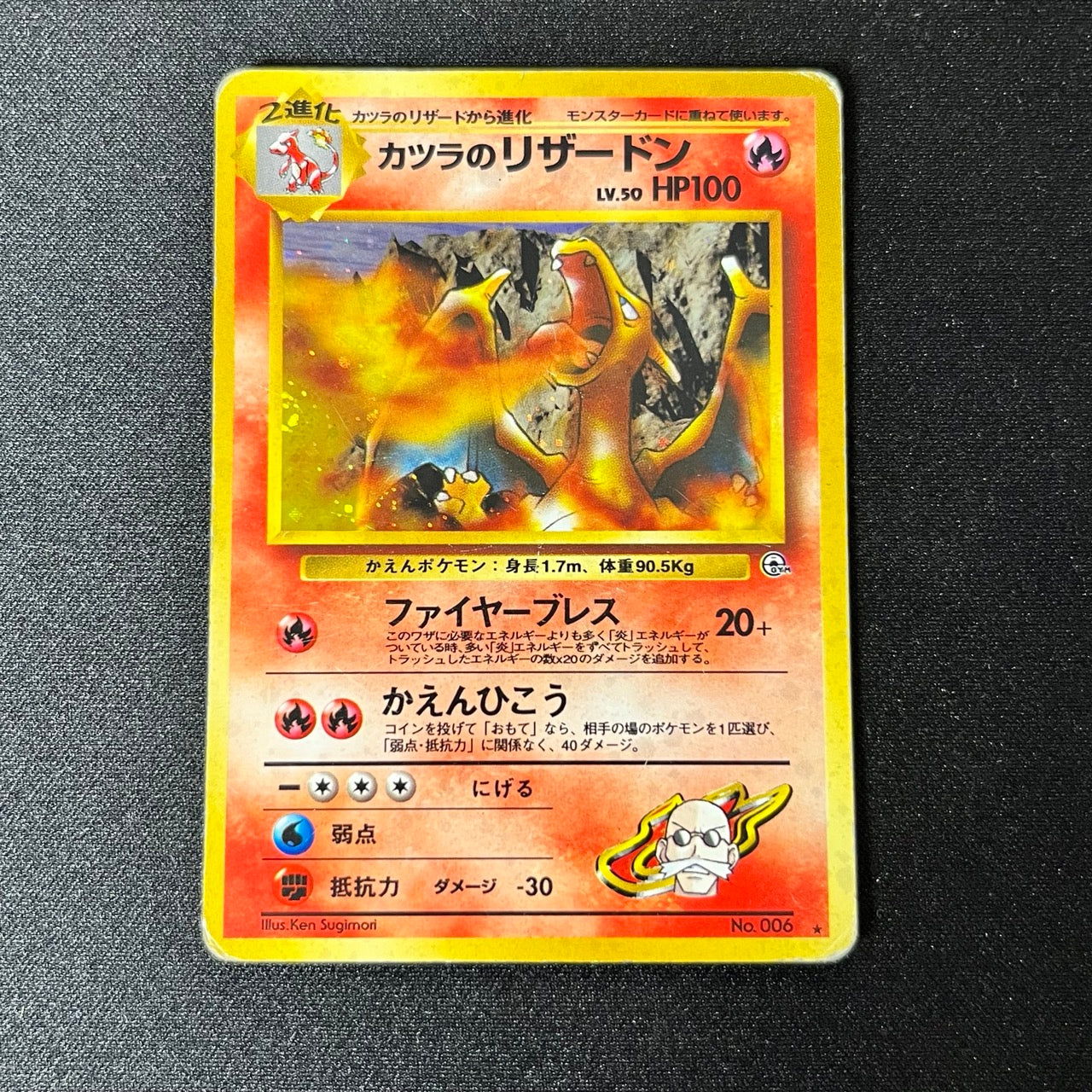 【✅Price⤵︎】 Blaine's Charizard Gym Challenge Holo [MP-] (#110)