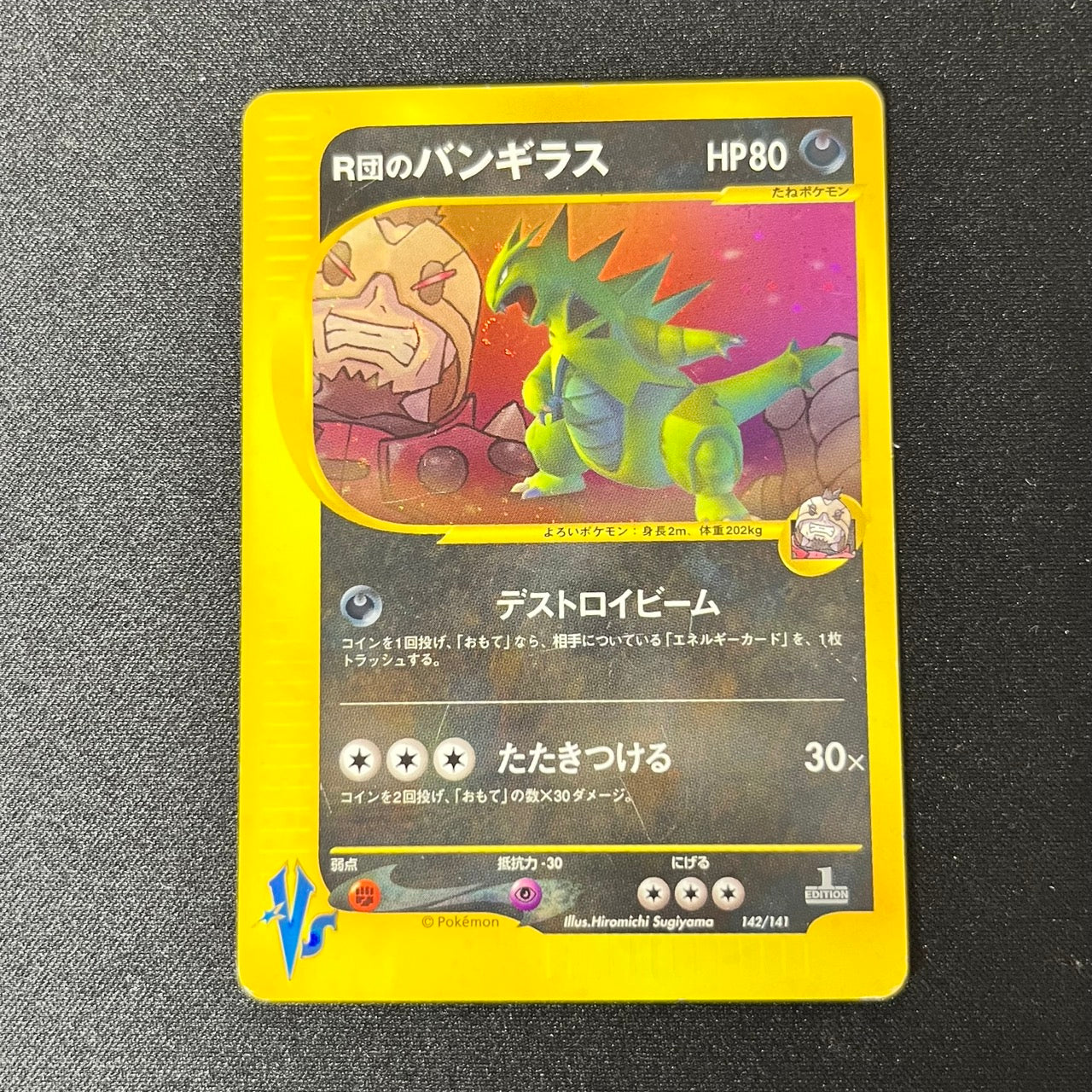 [Swirl] Team Rocket's Tyranitar 142/141 VS series 1st ED [LP-] (#118)