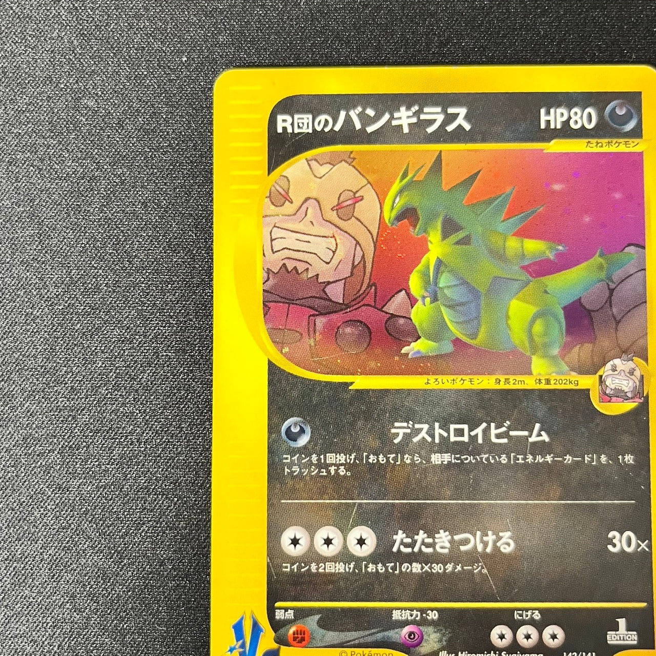 [Swirl] Team Rocket's Tyranitar 142/141 VS series 1st ED [LP-] (#118)