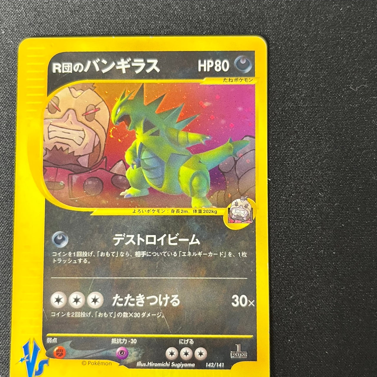 [Swirl] Team Rocket's Tyranitar 142/141 VS series 1st ED [LP-] (#118)