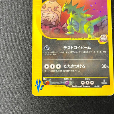 [Swirl] Team Rocket's Tyranitar 142/141 VS series 1st ED [LP-] (#118)