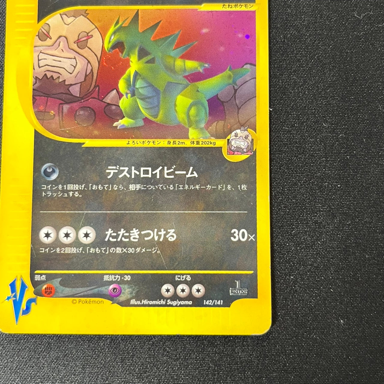 [Swirl] Team Rocket's Tyranitar 142/141 VS series 1st ED [LP-] (#118)