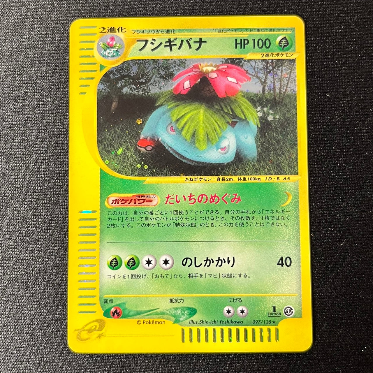 Venusaur 097/128 1st Edition e Series 1st ED [NM-] (#119)