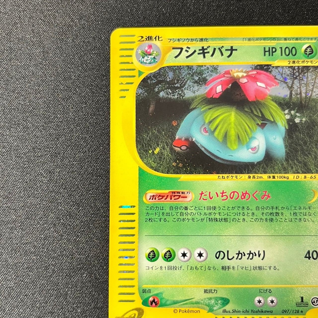 Venusaur 097/128 1st Edition e Series 1st ED [NM-] (#119)