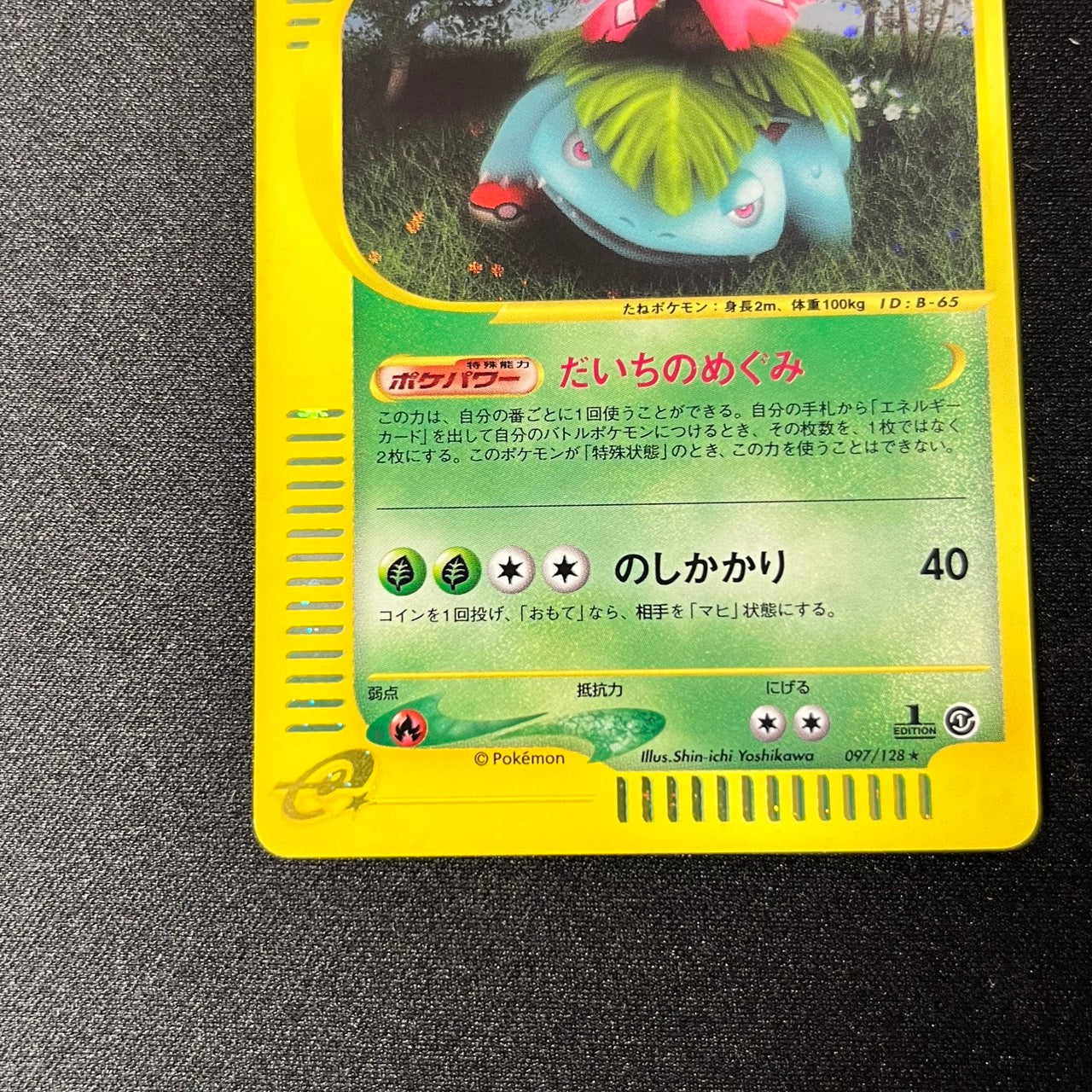 Venusaur 097/128 1st Edition e Series 1st ED [NM-] (#119)