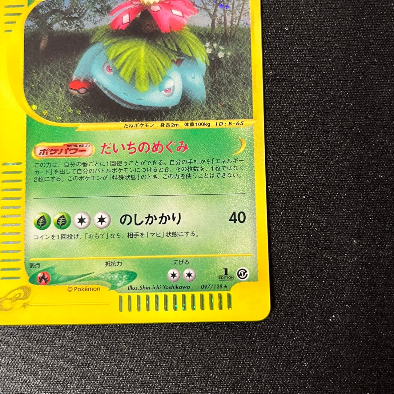 Venusaur 097/128 1st Edition e Series 1st ED [NM-] (#119)