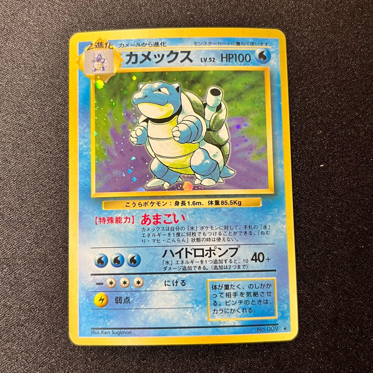 Blastoise 009 Base Set Old Back [EX] (#121)