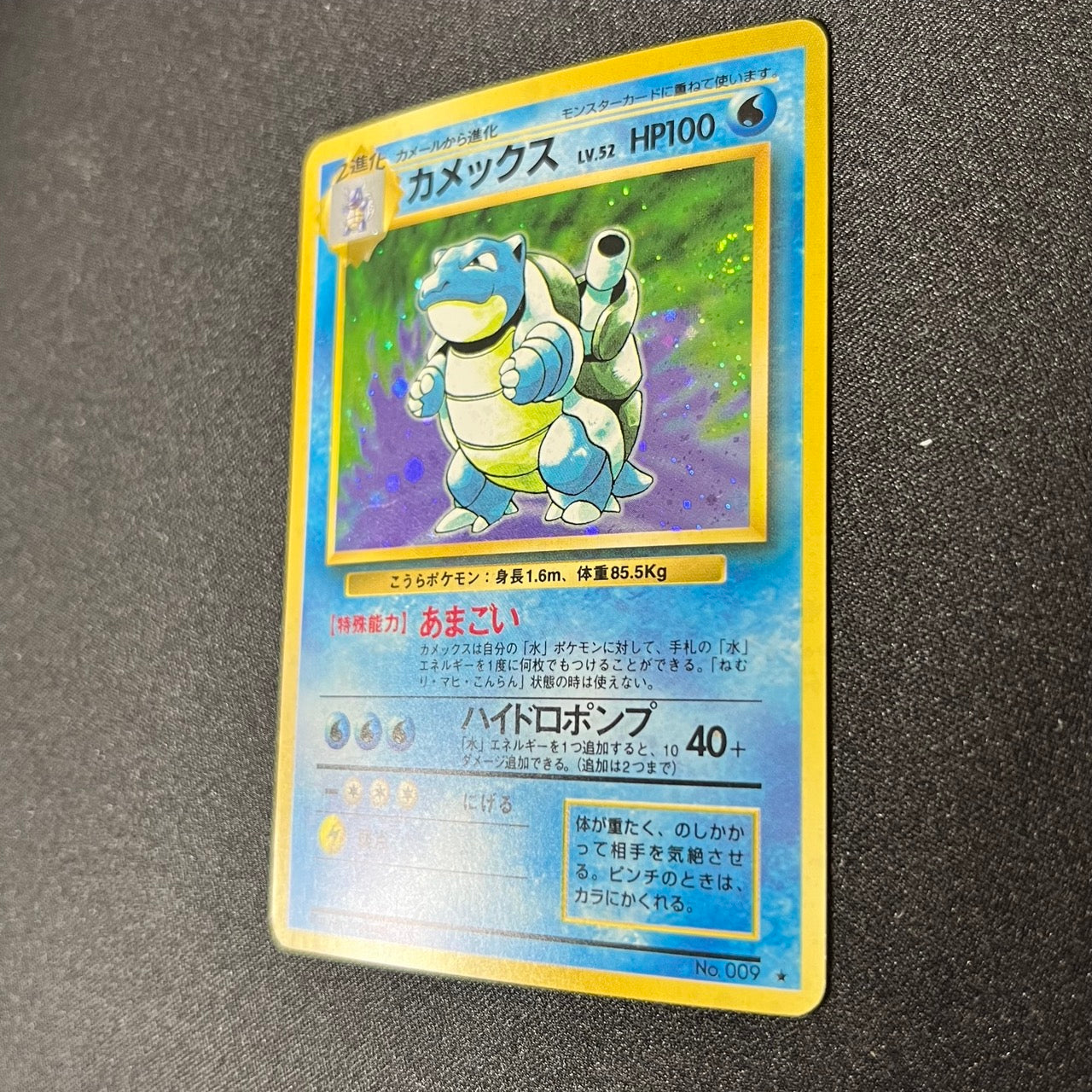 Blastoise 009 Base Set Old Back [EX] (#121)