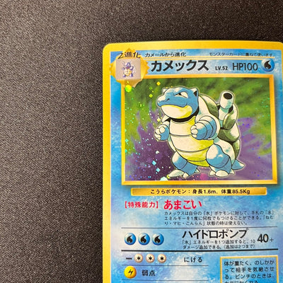 Blastoise 009 Base Set Old Back [EX] (#121)