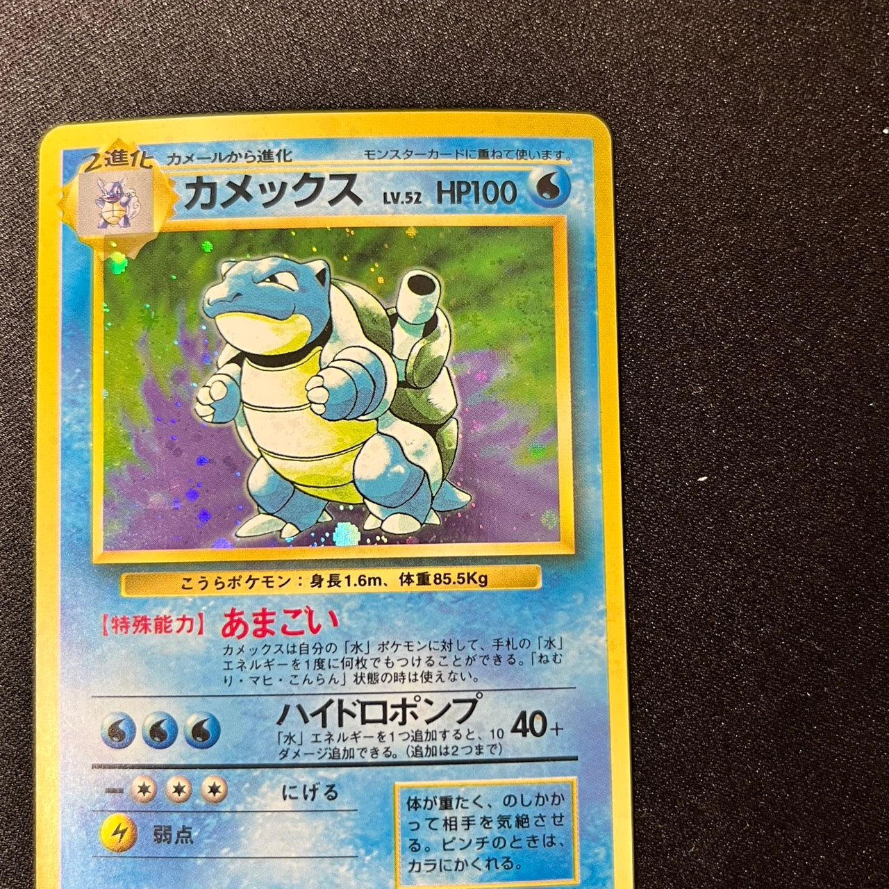 Blastoise 009 Base Set Old Back [EX] (#121)