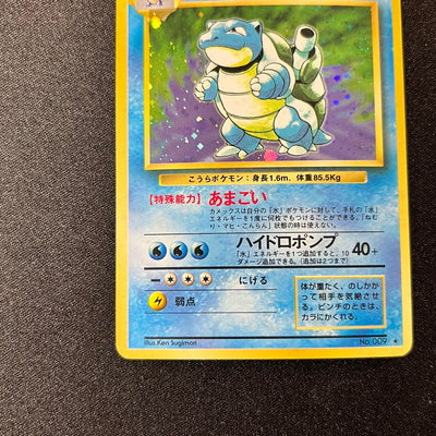 Blastoise 009 Base Set Old Back [EX] (#121)