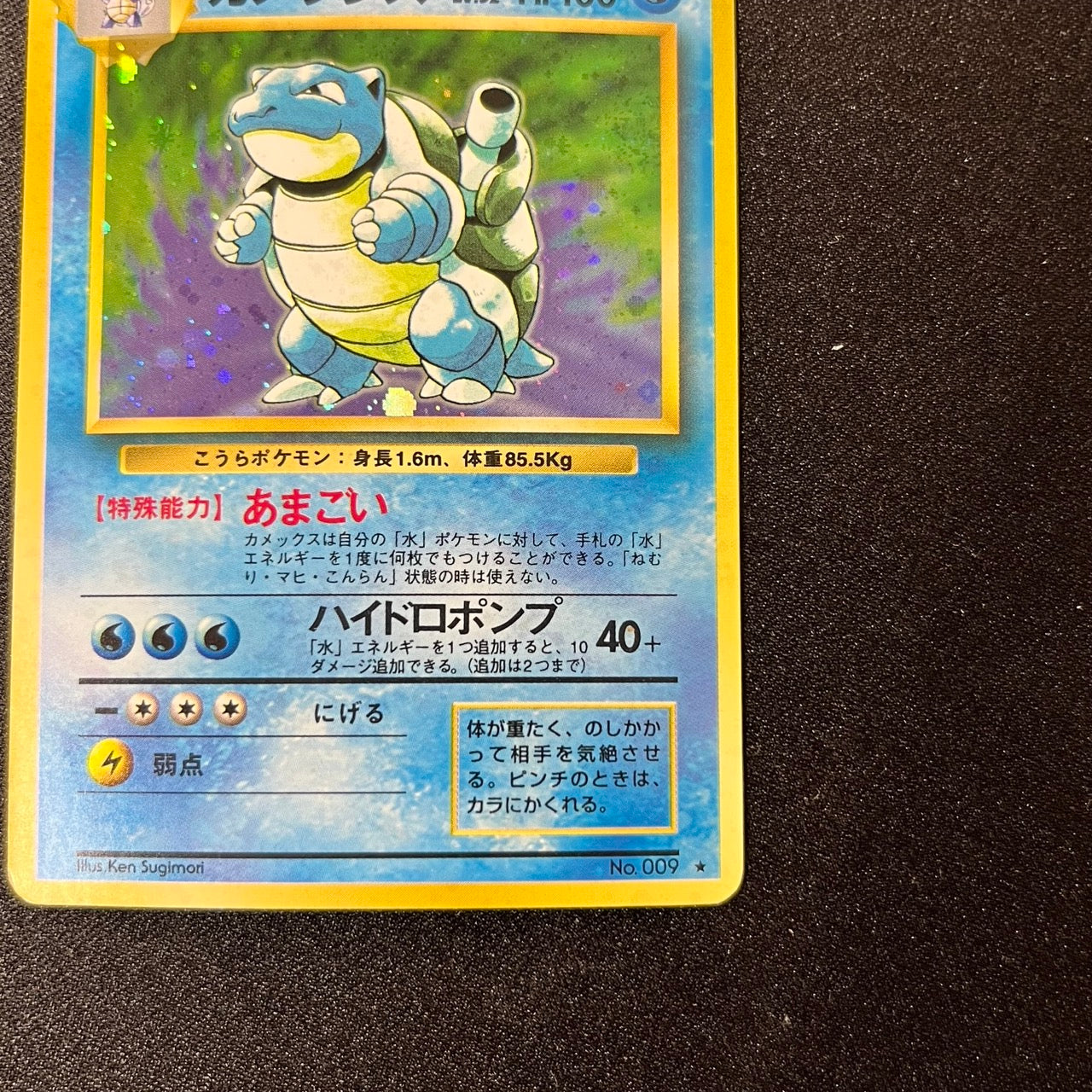 Blastoise 009 Base Set Old Back [EX] (#121)