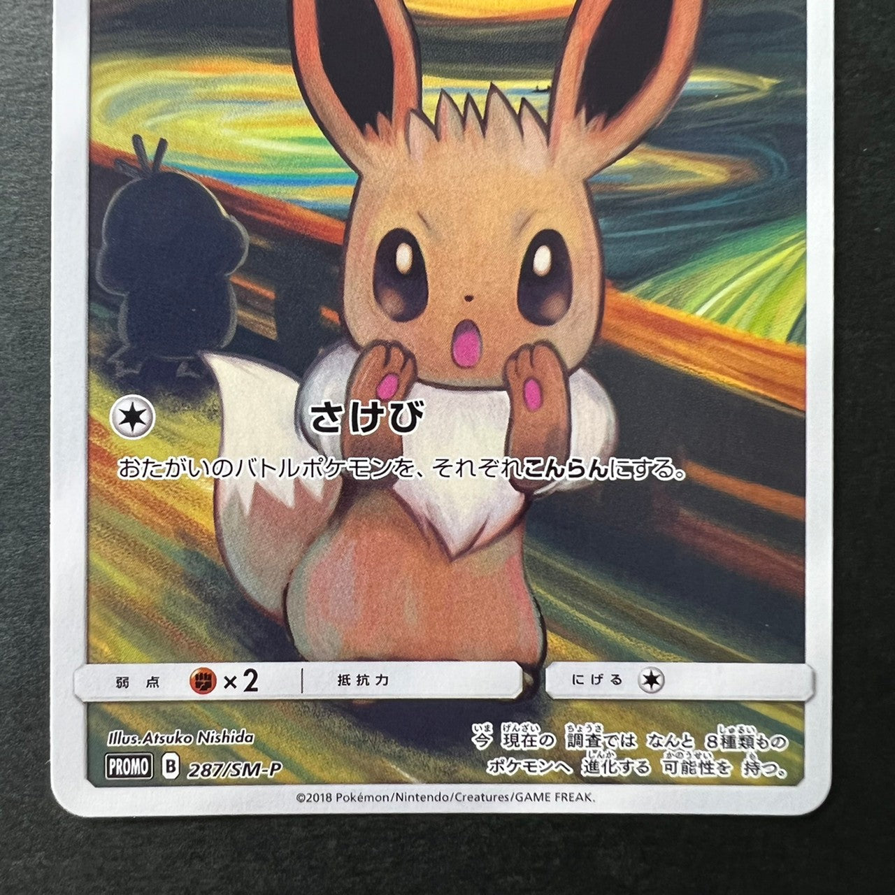 Eevee Psyduck Rowlet 287 286 290 SM-P Munch Scream [NM-] (#43)