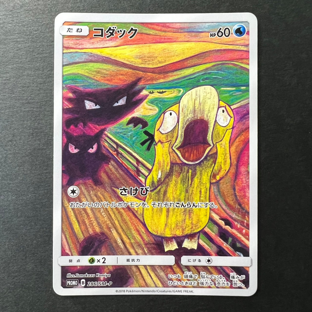 Eevee Psyduck Rowlet 287 286 290 SM-P Munch Scream [NM-] (#43)