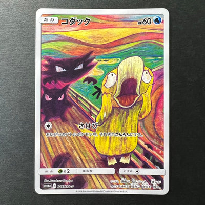 Eevee Psyduck Rowlet 287 286 290 SM-P Munch Scream [NM-] (#43)