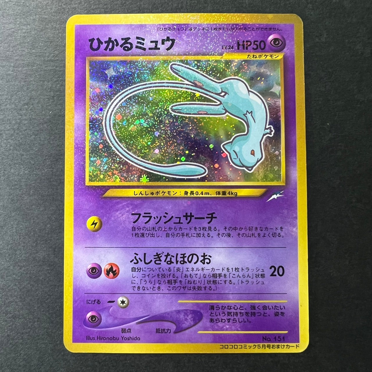 Shining Mew Corocoro Promo Old Back Holo [LP+++] (#44)