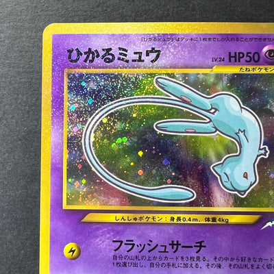 Shining Mew Corocoro Promo Old Back Holo [LP+++] (#44)