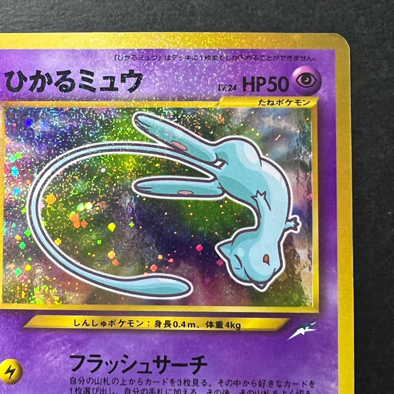 Shining Mew Corocoro Promo Old Back Holo [LP+++] (#44)