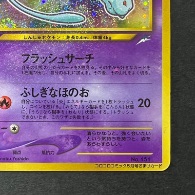 Shining Mew Corocoro Promo Old Back Holo [LP+++] (#44)