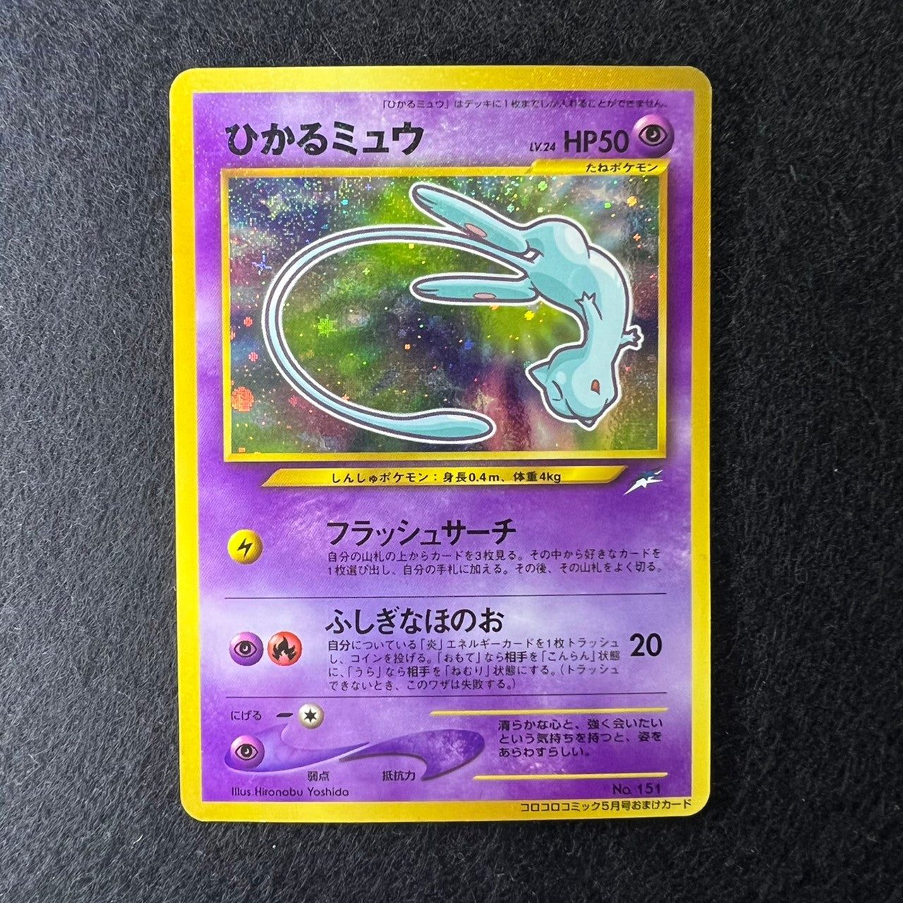 Shining Mew 151 Corocoro Promo Old Back Holo [EX+] (#33)