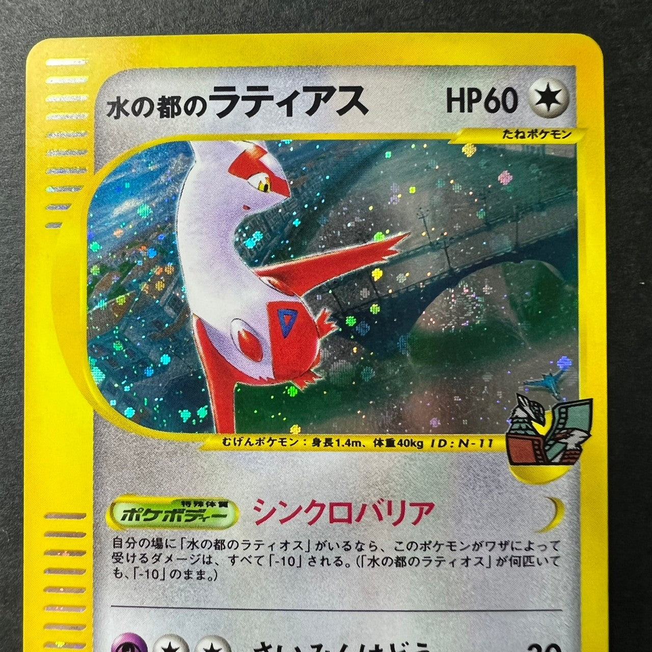 [Swirl*] Alto Mare's Latias* & Latios e-series 011/018 012/018 Holo [NM---] (#45)