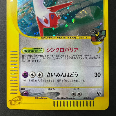 [Swirl*] Alto Mare's Latias* & Latios e-series 011/018 012/018 Holo [NM---] (#45)