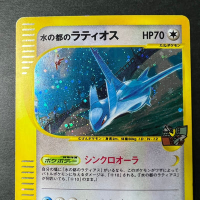 [Swirl*] Alto Mare's Latias* & Latios e-series 011/018 012/018 Holo [NM---] (#45)