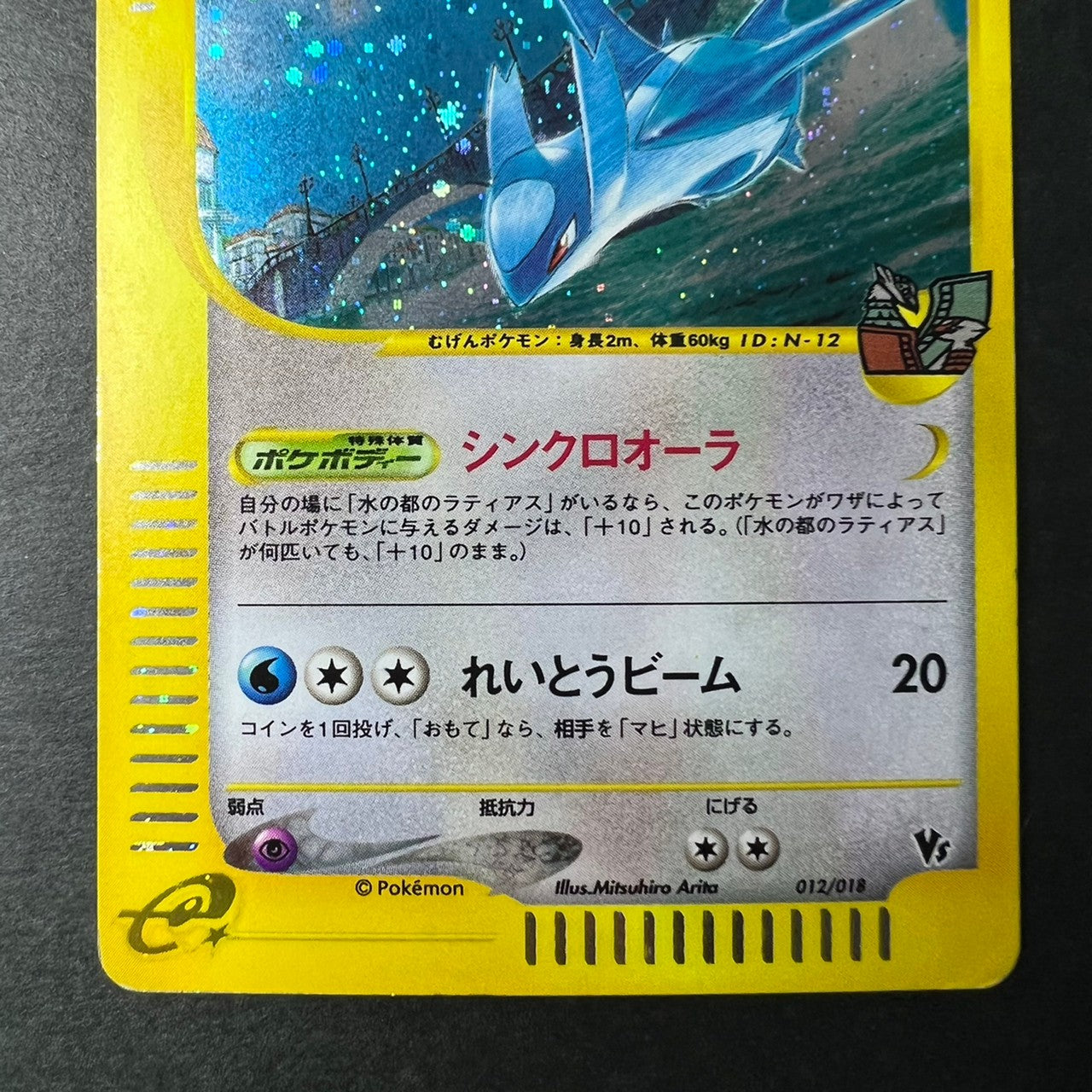 [Swirl*] Alto Mare's Latias* & Latios e-series 011/018 012/018 Holo [NM---] (#45)