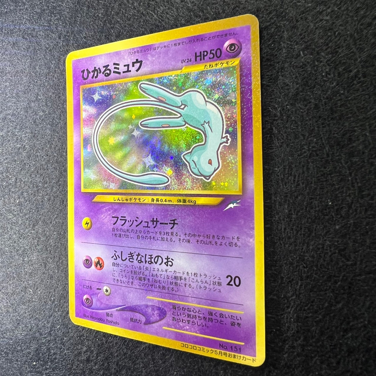 Shining Mew 151 Corocoro Promo Old Back Holo [EX+] (#33)