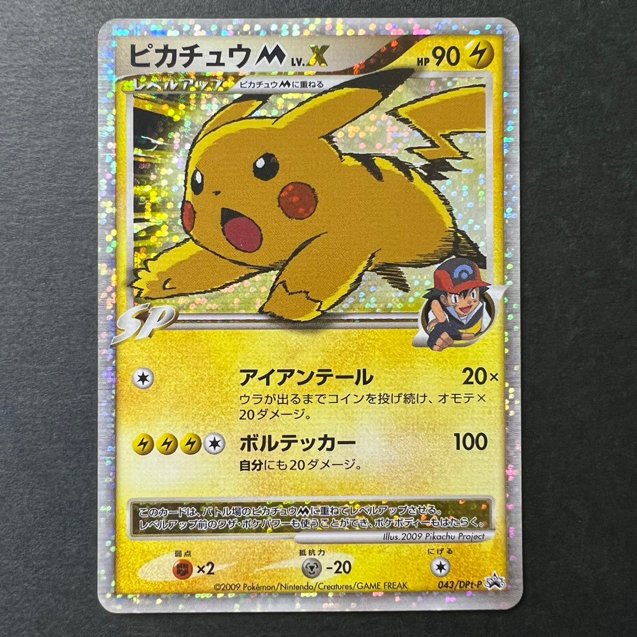 Pikachu M Lv. X 043/DPt-P Movie Limited Promo 2009 [LP++] (#46)