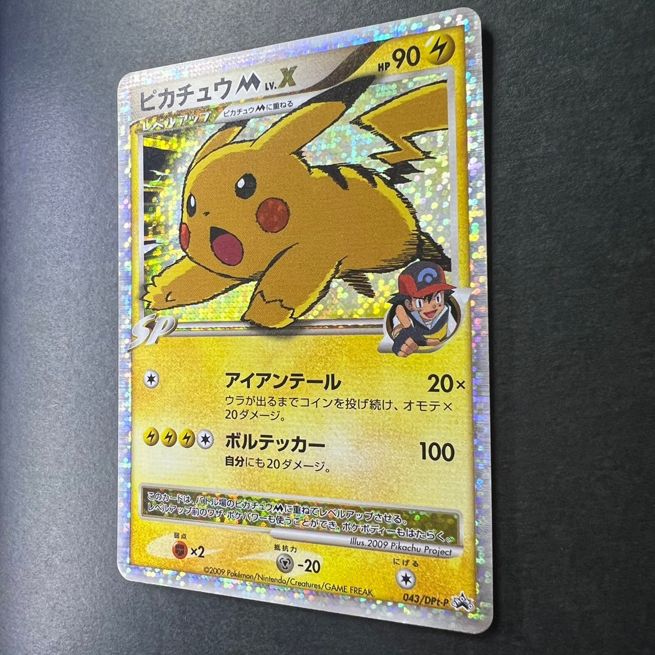 Pikachu M Lv. X 043/DPt-P Movie Limited Promo 2009 [LP++] (#46)