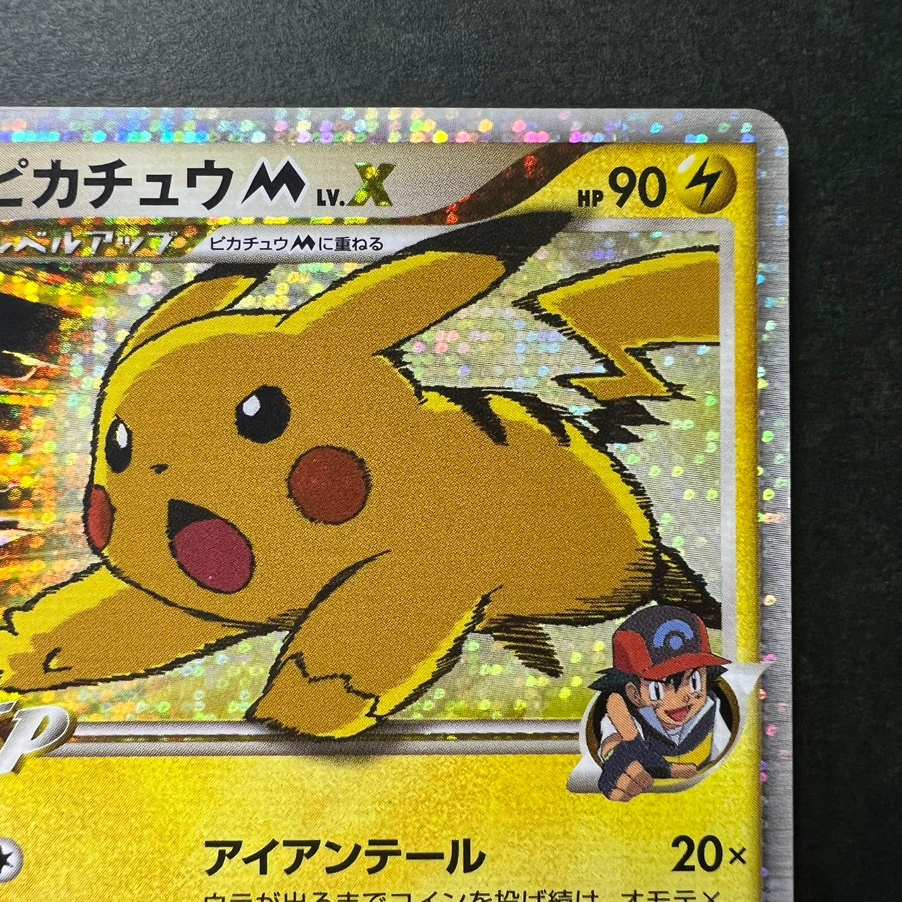 Pikachu M Lv. X 043/DPt-P Movie Limited Promo 2009 [LP++] (#46)