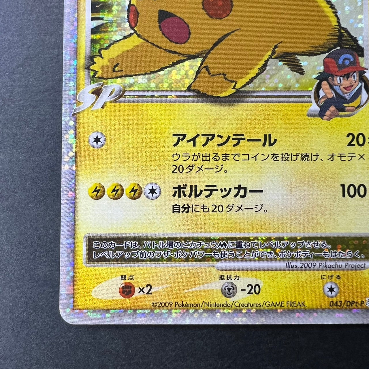 Pikachu M Lv. X 043/DPt-P Movie Limited Promo 2009 [LP++] (#46)