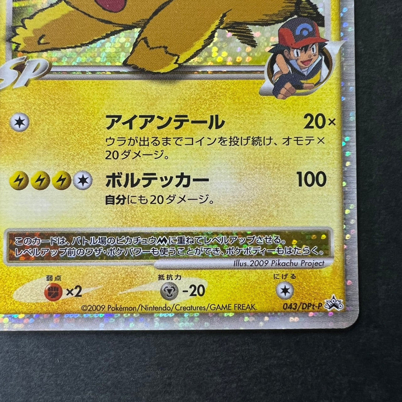 Pikachu M Lv. X 043/DPt-P Movie Limited Promo 2009 [LP++] (#46)