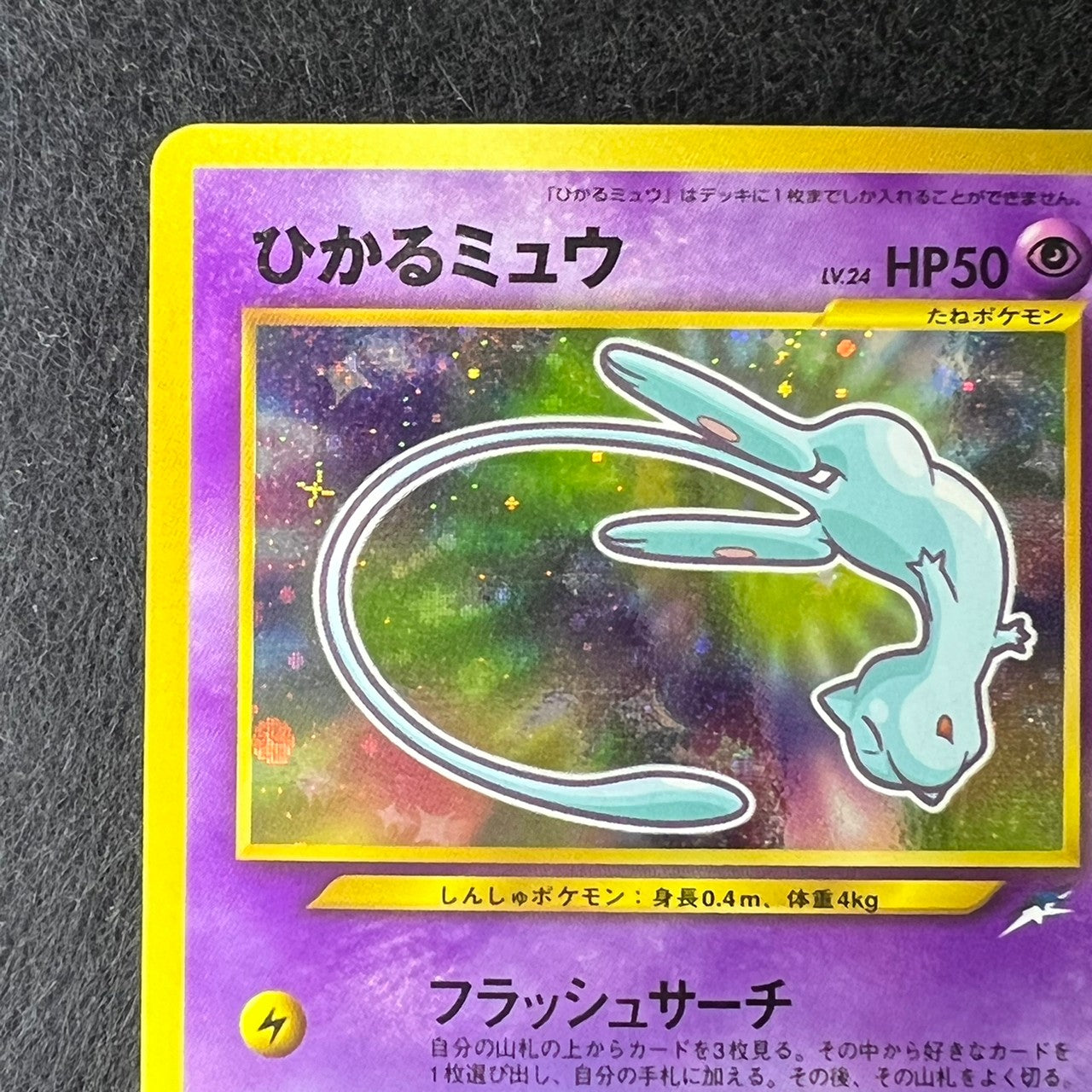 Shining Mew 151 Corocoro Promo Old Back Holo [EX+] (#33)