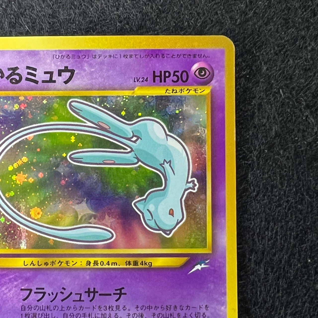 Shining Mew 151 Corocoro Promo Old Back Holo [EX+] (#33)