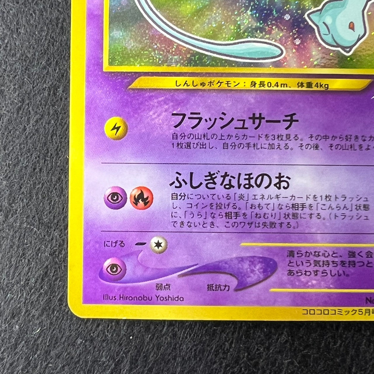 Shining Mew 151 Corocoro Promo Old Back Holo [EX+] (#33)