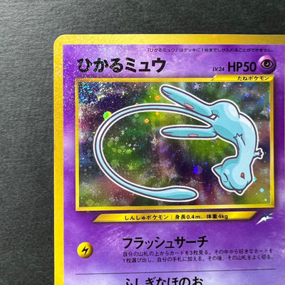 [Swirl] Shining Mew Corocoro Promo Old Back Holo [EX--] (#49)