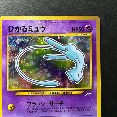 [Swirl] Shining Mew Corocoro Promo Old Back Holo [EX--] (#49)