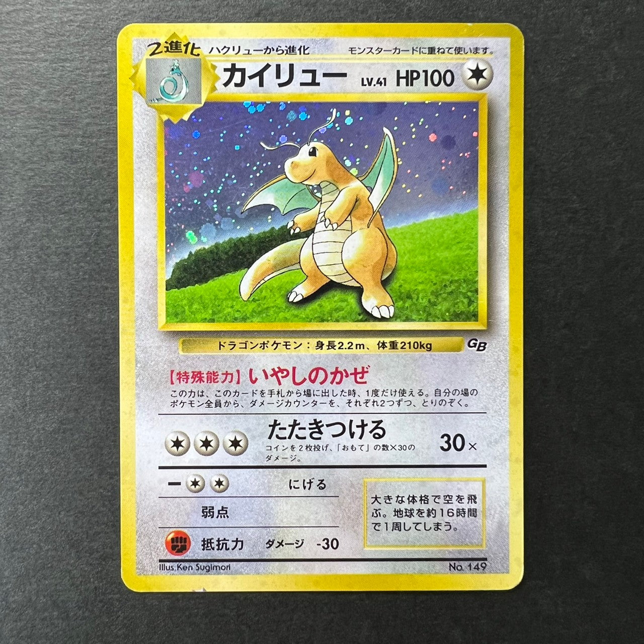 Dragonite 149 Limited GB Promo Holo Old Back [EX] (#50)