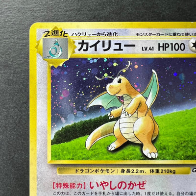 Dragonite 149 Limited GB Promo Holo Old Back [EX] (#50)