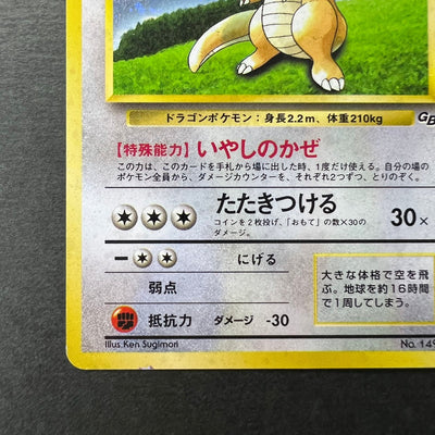 Dragonite 149 Limited GB Promo Holo Old Back [EX] (#50)