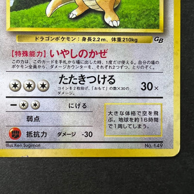 Dragonite 149 Limited GB Promo Holo Old Back [EX] (#50)