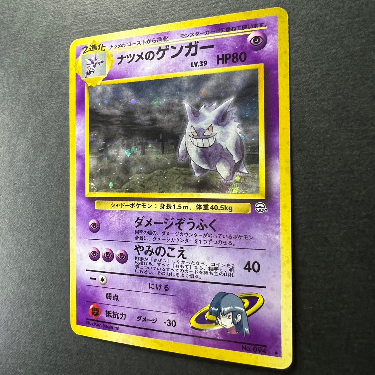 Sabrina's Gengar No 094 Gym Challenge Holo Old Back [EX+] (#52)