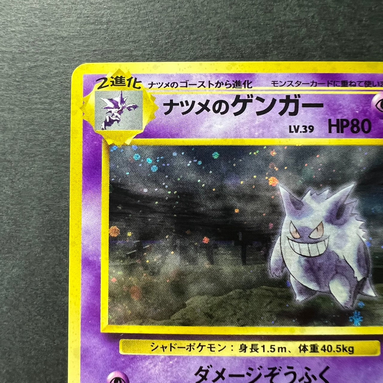 Sabrina's Gengar No 094 Gym Challenge Holo Old Back [EX+] (#52)