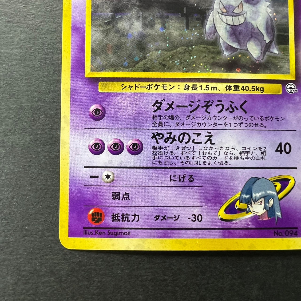 Sabrina's Gengar No 094 Gym Challenge Holo Old Back [EX+] (#52)