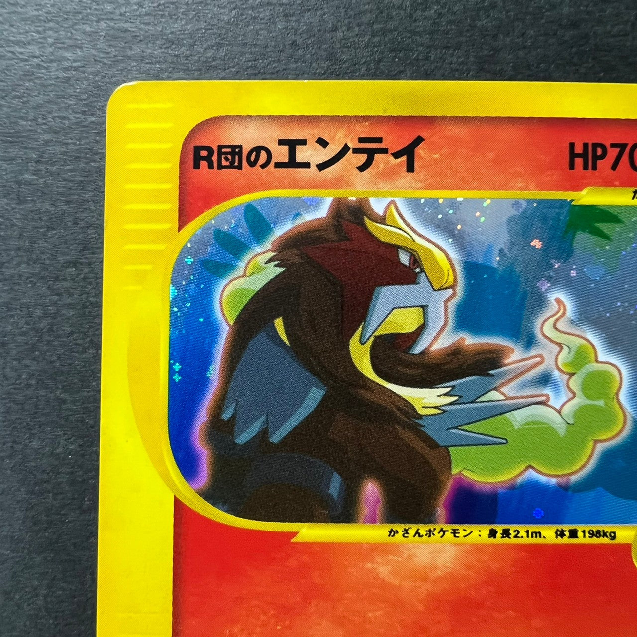 【✅Price⤵︎】 Entei VS Series Rocket's 1st Edition 095/141 Holo [LP++] (#53)