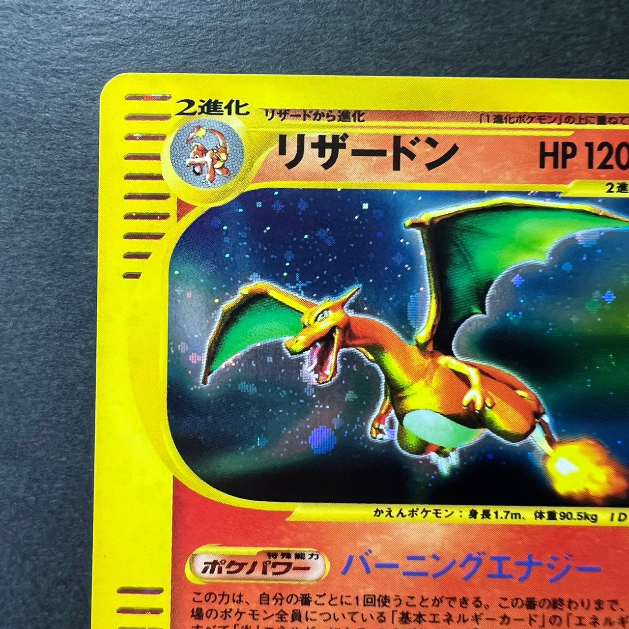 Charizard 1st Edition Expedition 103/128 Holo [EX] (#55)