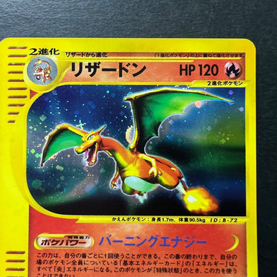 Charizard 1st Edition Expedition 103/128 Holo [EX] (#55)