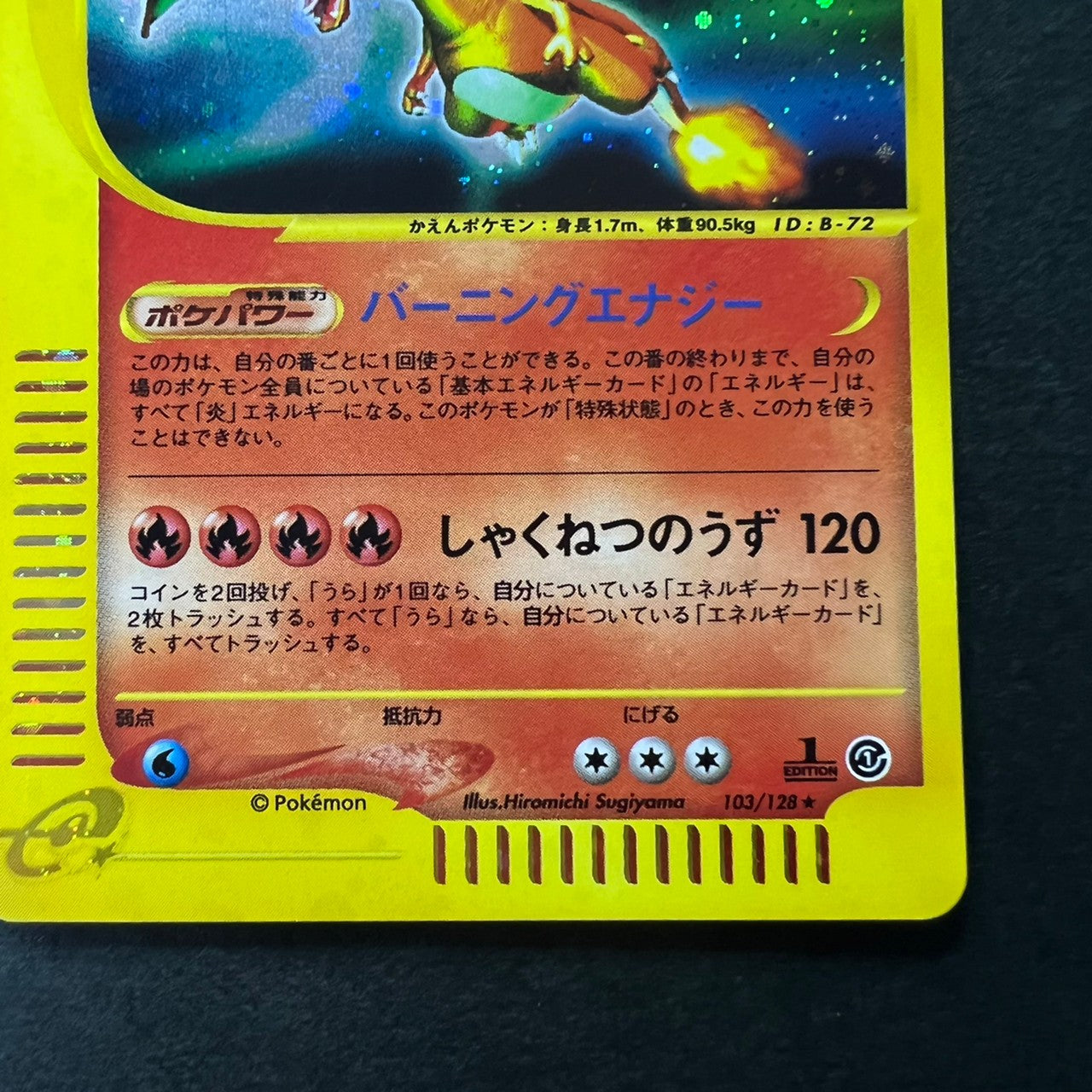 Charizard 1st Edition Expedition 103/128 Holo [EX] (#55)